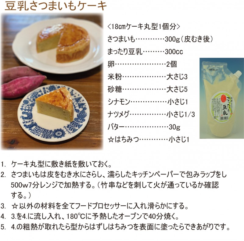 豆乳さつまいもケーキ 豆富工房仁徳 大阪府堺市で豆腐 豆乳 油揚げを製造販売 高丸食品